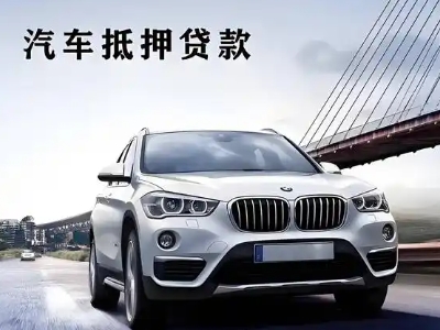 临翔车抵贷如何办理押车和不押车?