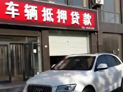 临翔不押车贷款办理条件是什么？