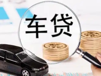 临翔车辆抵押贷款什么情况会被认定为是违规?